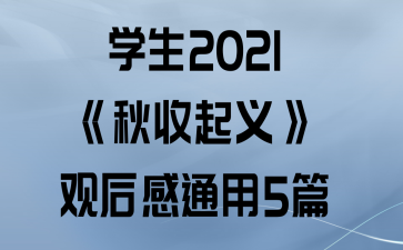 ѧ2021塷ۺͨ5ƪ