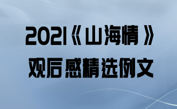 2021ɽ顷ۺоѡ