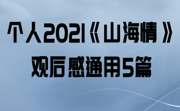 2021ɽ顷ۺͨ5ƪ