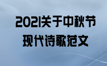 2021ִʫ跶