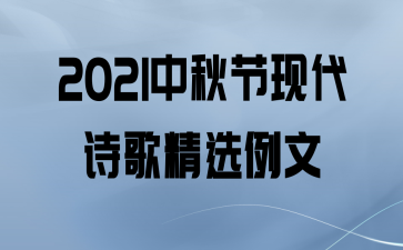 2021ִʫ辫ѡ