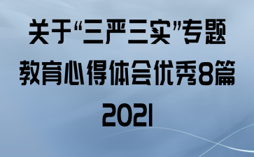 ڡʵרĵ8ƪ2021