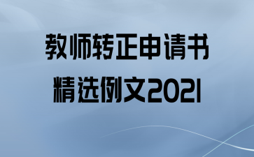 ʦת龫ѡ2021