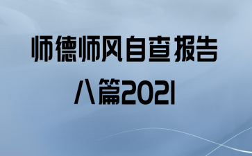 ʦʦԲ鱨ƪ2021