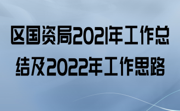 ʾ2021깤ܽἰ2022깤˼·